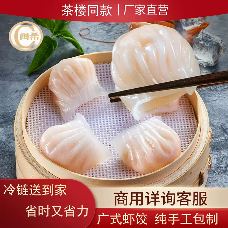闽希纯手工虾饺皇广式风味早茶点心水晶虾饺酒店同款半成品速食