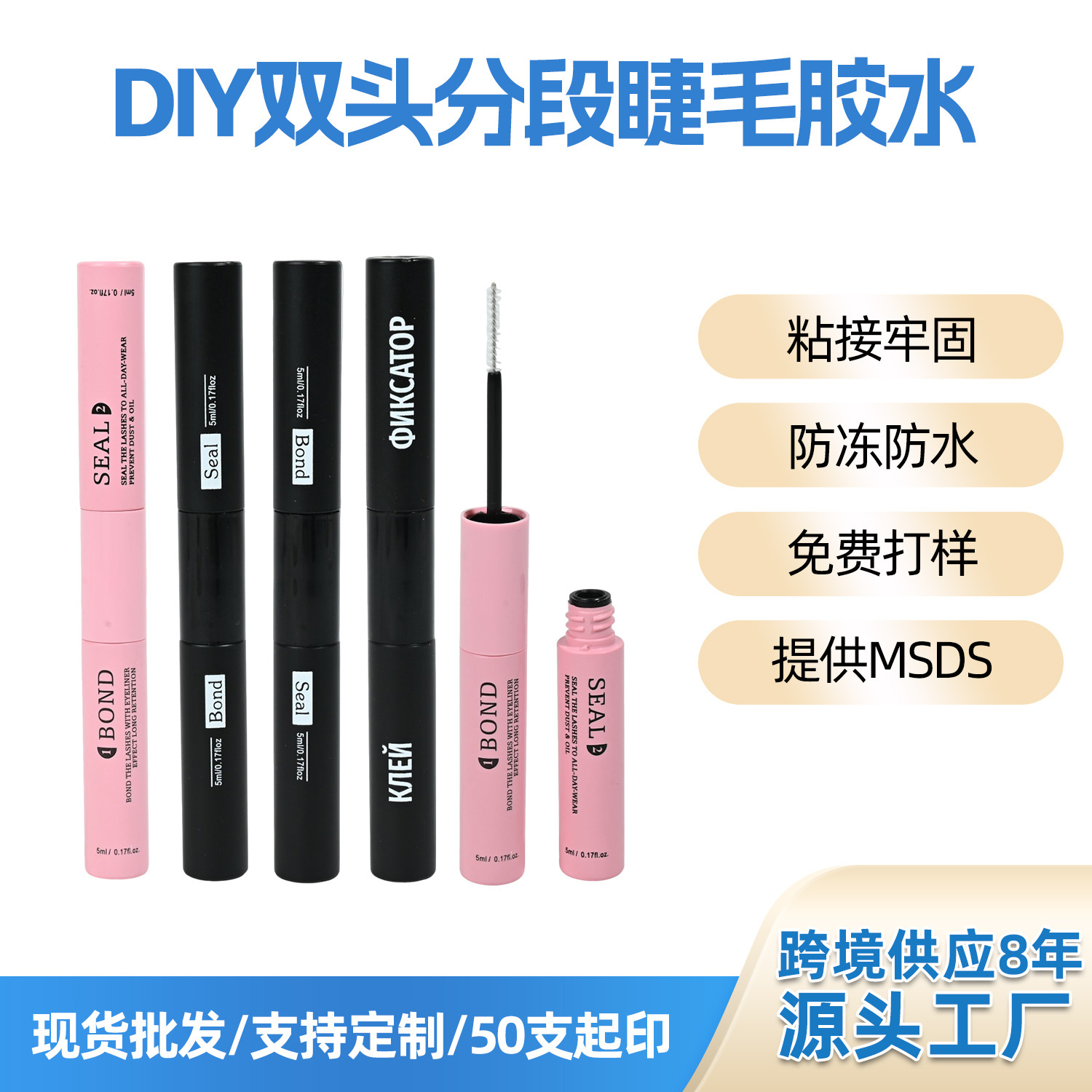 Cross-Border Double-Ended Eyelash Glue for Strong Hold and Styling, DIY Eyelash Glue, Eyelash Extension Raincoat, Manufacturer Wholesale