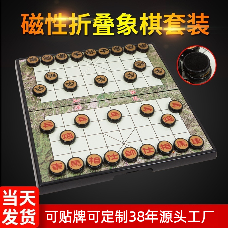 Long-Term Sales of Magnetic Chess, Ready Stock, Portable Foldable Children's Fun Magnetic Game, Chinese Chess