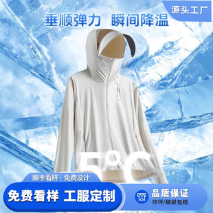 Sun Protection Clothing Custom Printed Logo Ice Silk Long-Sleeved Sun Protection Clothing Skin Clothing Jacket Anti-Uv Group Work Clothes