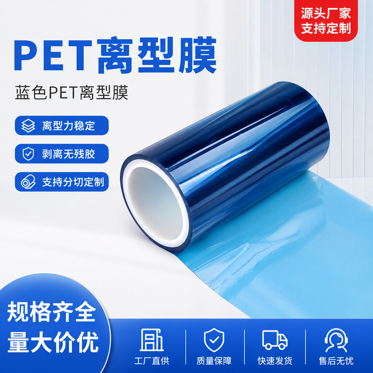厂家现货50um蓝色PET离型膜防静电聚酯薄膜耐高温车窗保护膜模切