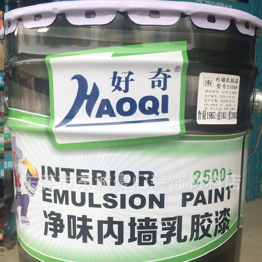 批发好奇牌内墙乳胶漆20KG墙面内墙涂料