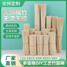 小木棍DIY建筑模型材料圆棒竹棒竹子圆竹棒竹签细竹制作代发跨境