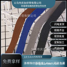 厂家批发箱包辅料黑色加厚涤棉织带珠纹彩色帆布包手提包涤棉织带