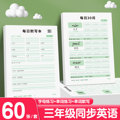 30 words per day for primary school students in third grade to practice copybooks, letters and words simultaneously in English dictation practice wholesale