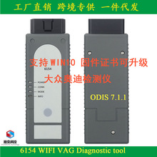 WIFI VAS6154 ODIS 固件版本1.9固件可升级支持WIN10汽车障诊断仪