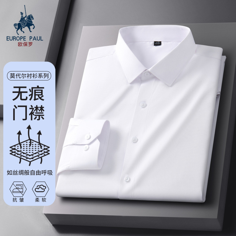 莫代尔棉男衬衫长袖云感垂顺抗皱轻奢商务休闲正装高档春秋男衬衣|undefined