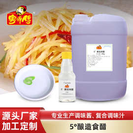 粤师傅商用25kg5°酿造食醋饺子蘸料餐厅厨房专用大桶装白醋批发