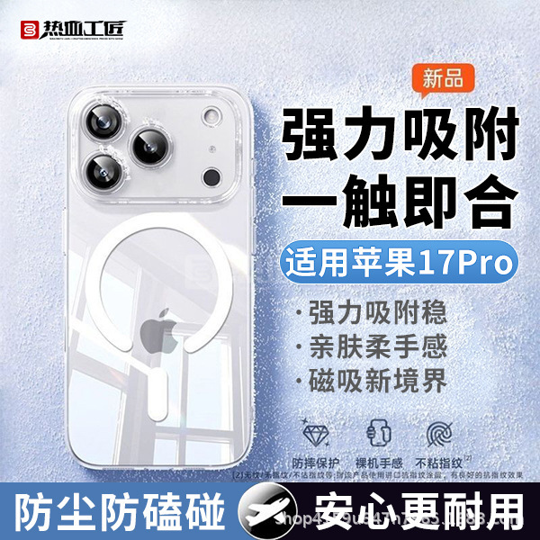 Hot-Blooded Craftsman Suitable for Apple 18Pro/17Pro Transparent Magnetic Case Anti-Fall Magnetic Charging Mobile Phone Protective Case Kc13 Hot-Blooded Craftsman Suitable for Apple 18Pro/17Pro Transparent Magnetic Case Anti-Fall Magnetic Charging Mobile Phone Protective Case Kc13