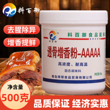 透骨增香粉3A/5A乙基麦芽酚肉香型去腥除异味烤鸭商用卤肉增香粉