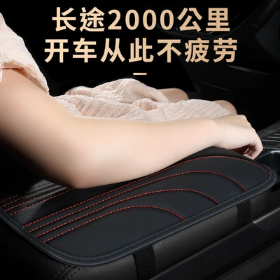 cushion universal cushion car elbow cushion — Armrest box pad
