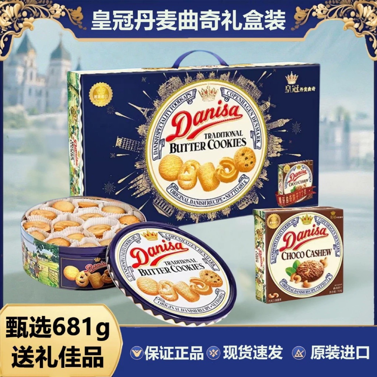 皇冠印尼进口丹麦曲奇礼盒装681g经典曲奇750g春节年货送礼
