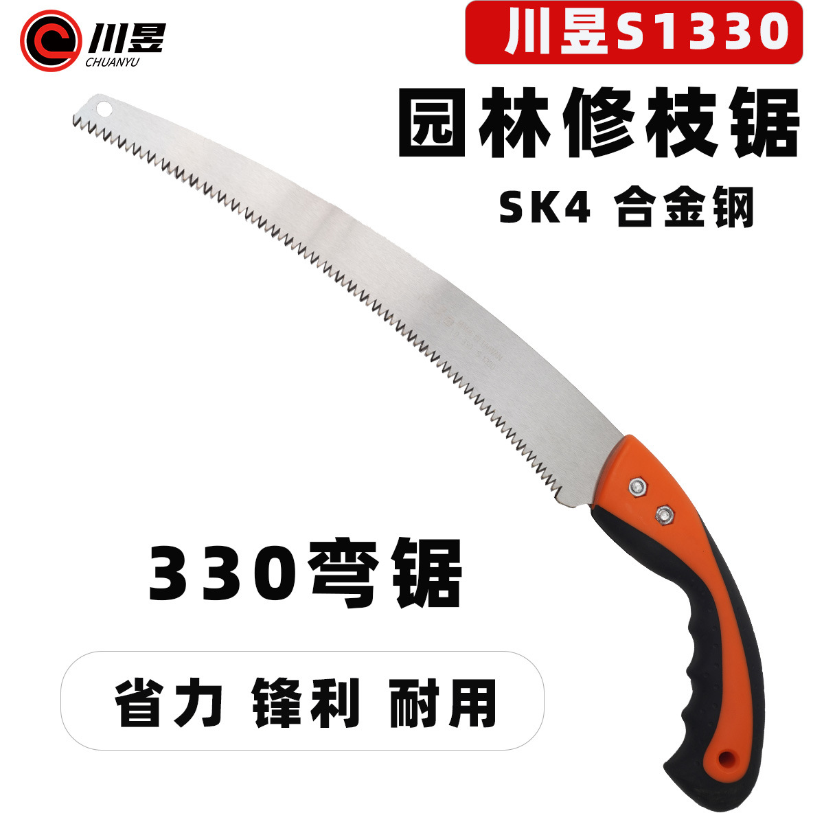 川昱330弯锯木匠腰锯手板锯木工锯子手锯伐木锯手工锯S1330园林锯