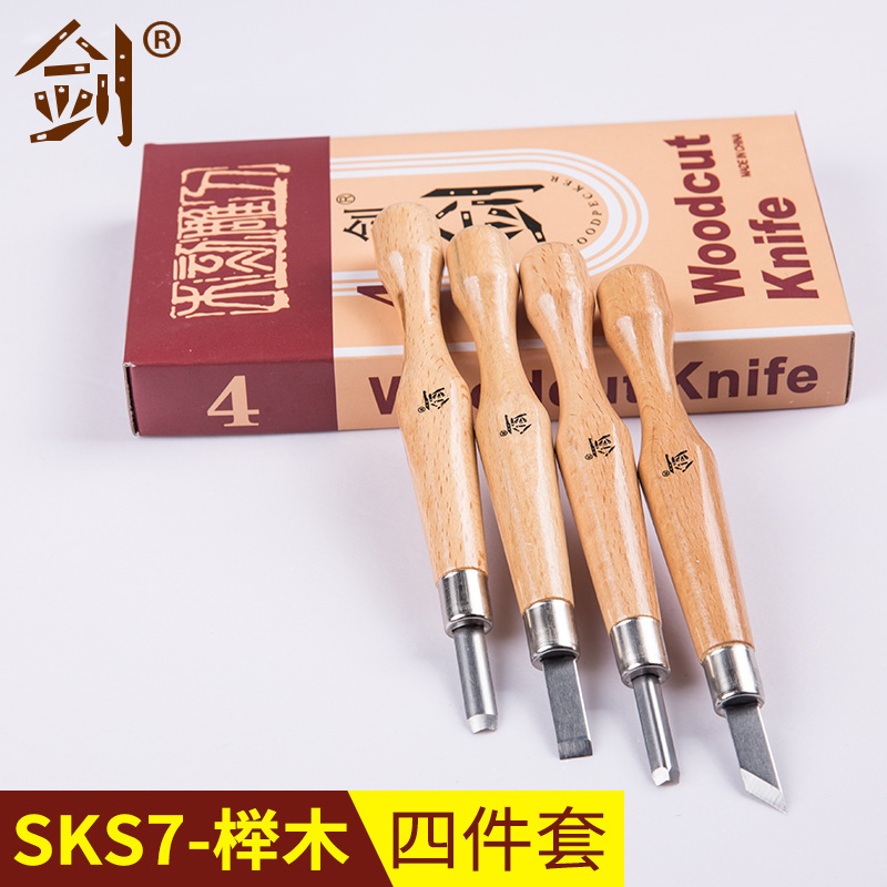 木工雕刻刀木匠精雕工具现货套装sks7榉木手柄 橡皮章木工雕刻刀