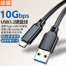 USB3.2转Type-c数据线 10Gbps硬盘数据线atoc高速线PD60W快充电线