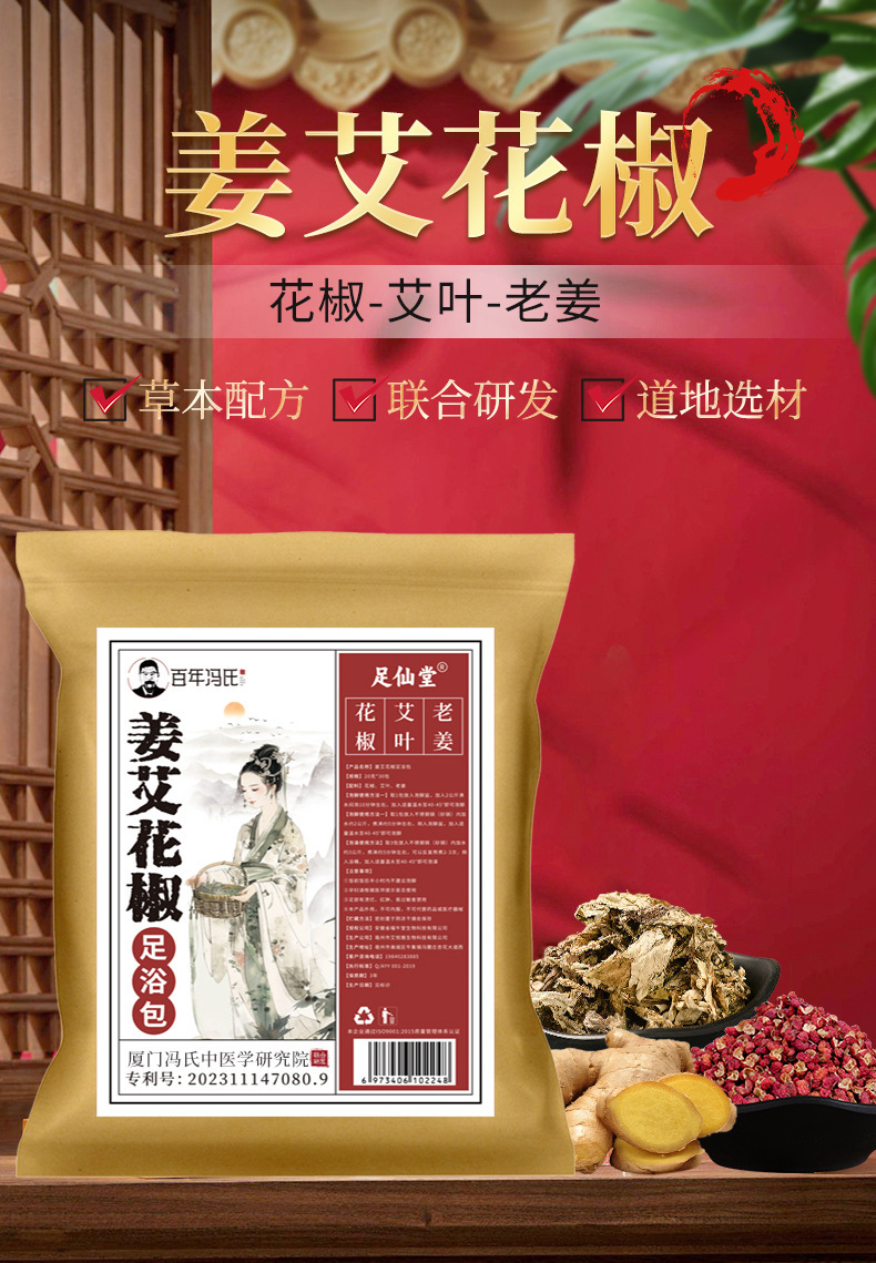 Ginger Mugwort Sichuan Pepper Foot Soak Pack 30 Bags Herbal Bath for Home Use key features