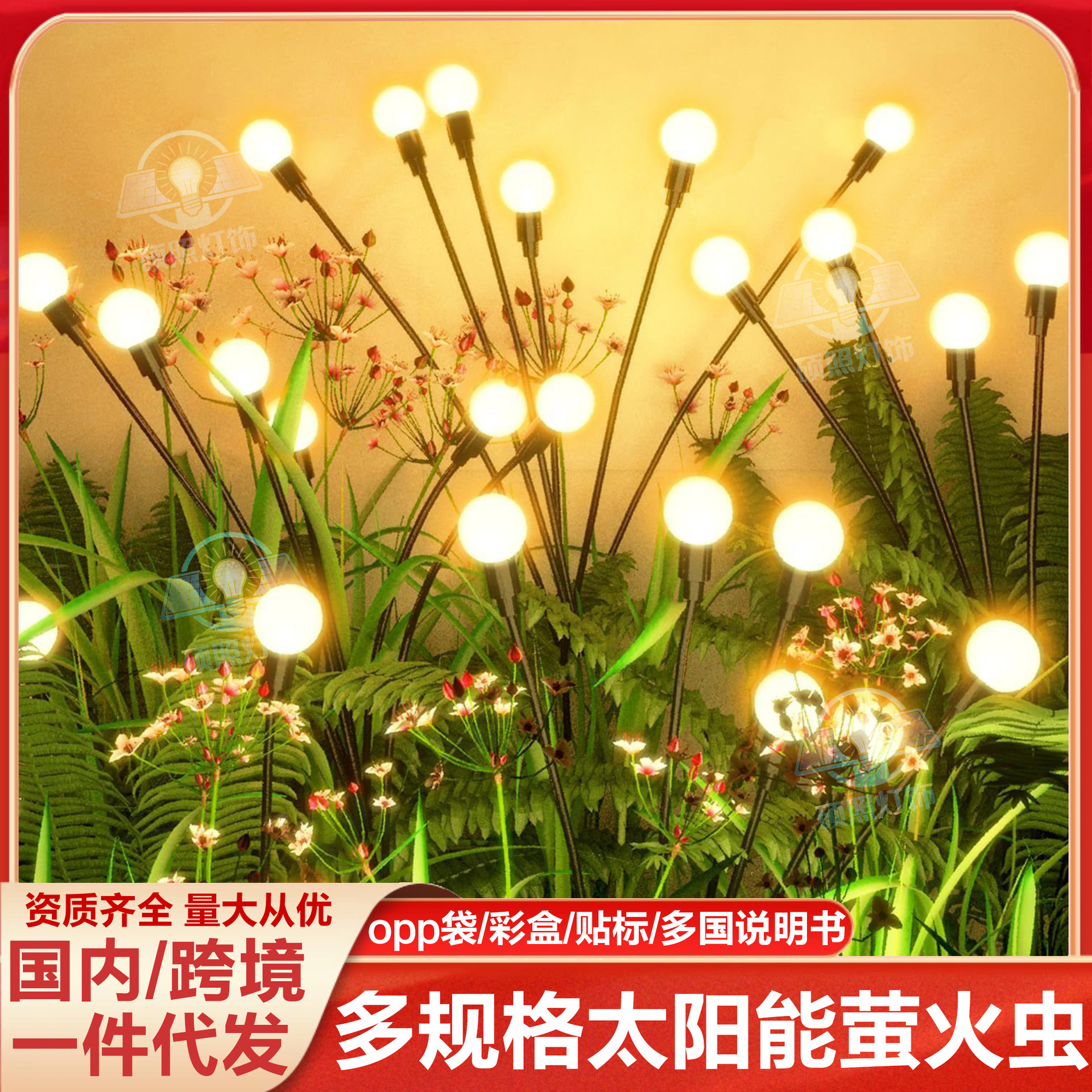 Luz solar transfronteriza lámpara de jardín lámpara exterior lámpara de luciérnagas lámpara de césped lámpara de suelo lámpara de inducción lámpara de atmósfera lámpara de jardín