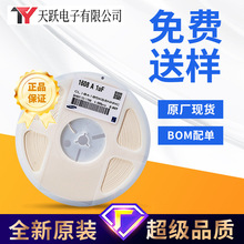 0603 0402 0805 1206  1210  1812 2010 2512 贴片电容电阻