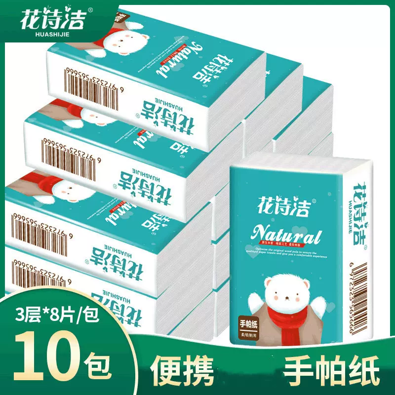花诗洁小熊手帕纸便携小包装地推广告纸巾3层8片小包随身装餐巾纸