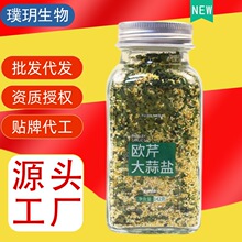 欧芹大蒜盐粉黑胡椒海盐柠檬批研磨西芹碎牛排意面复合调味料发