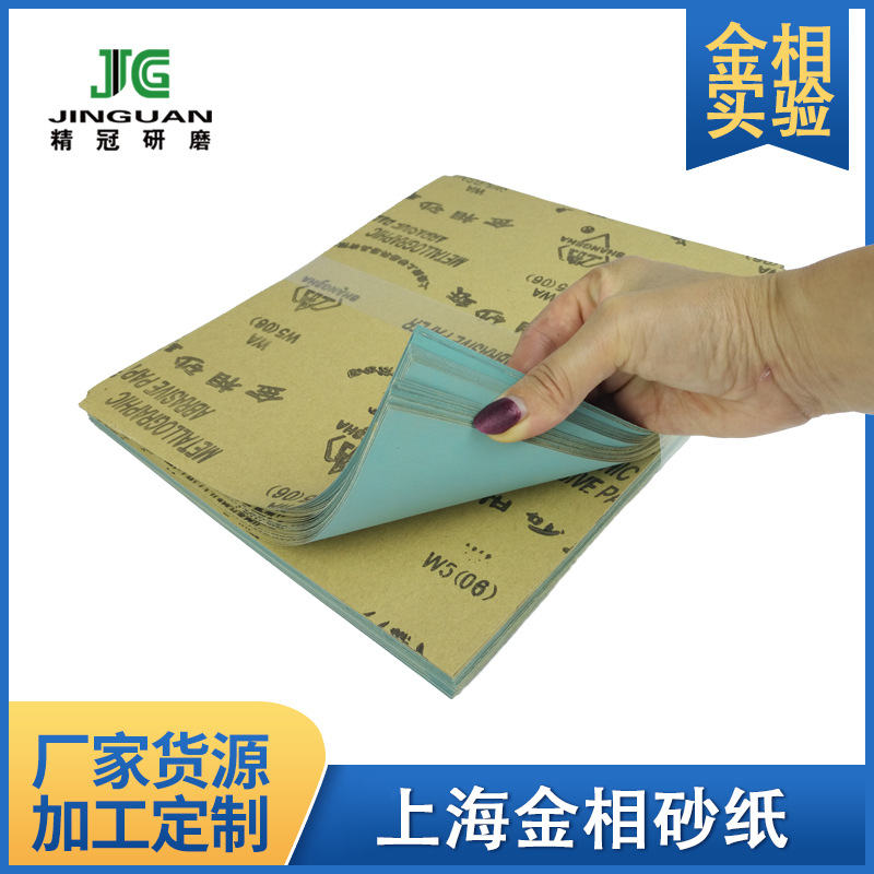 厂家批发上海上砂金相砂纸梅山实验镜面抛光纸W3.5W70|ms