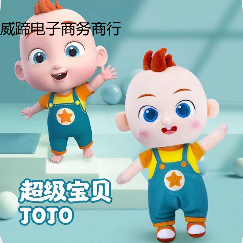 新款超级宝贝jojo公仔宝贝毛绒玩偶宝贝可爱布娃娃男女童jojo玩具|undefined