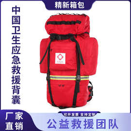 应急救援背囊中国卫生便携大容量背包装备箱物资储备包户外救援包