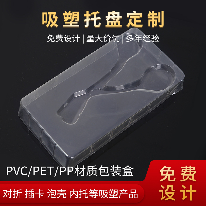 厂家PVC吸塑内托包装盒子定 做通用包装塑料化妆品盒透明泡壳批发