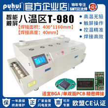 红外热风bga回流焊机SMT回流炉八温区LED回流焊接炉T980回流焊