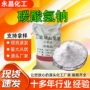 印染去污处理工业级碳酸氢钠