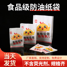 台湾无骨鸡柳纸袋 奥尔良鸡排专用纸袋 防油纸袋 小吃食品包装袋