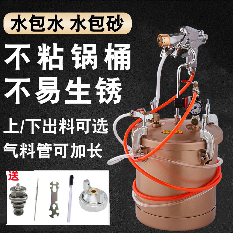 水包水泡砂沙多彩漆喷枪不易生锈压力桶罐仿石乳胶油漆涂料抢
