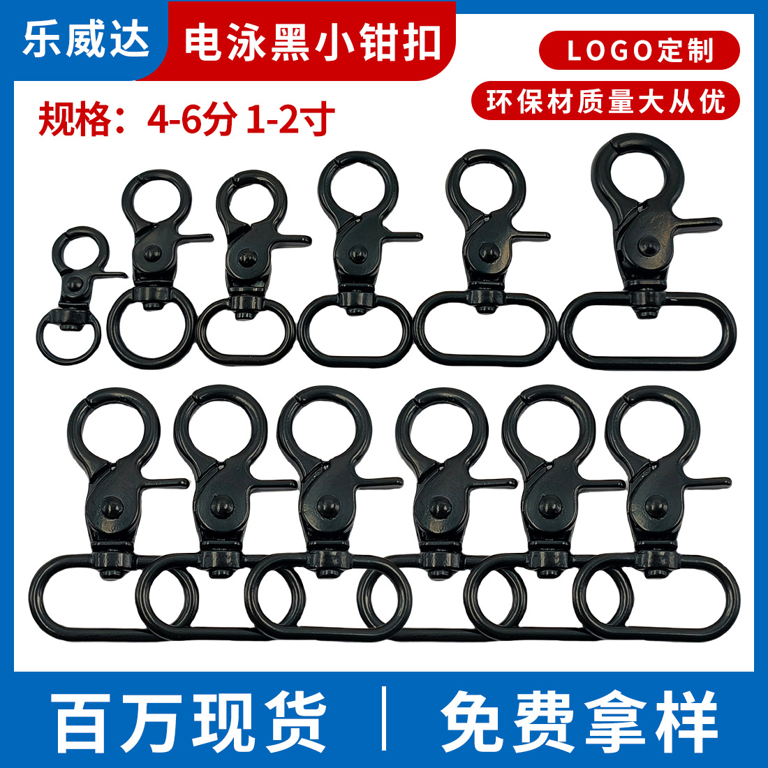 电泳黑小钳扣手工DIY锌合金钥匙钩扣包包饰品挂件包包织带肩带扣