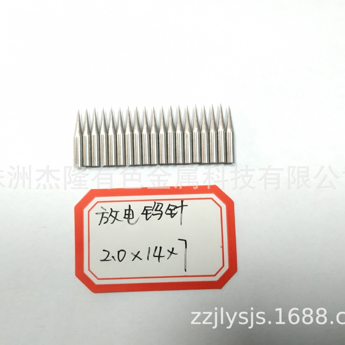 静电驻极用放电钨针直径2.0*14*7可免费寄样试机