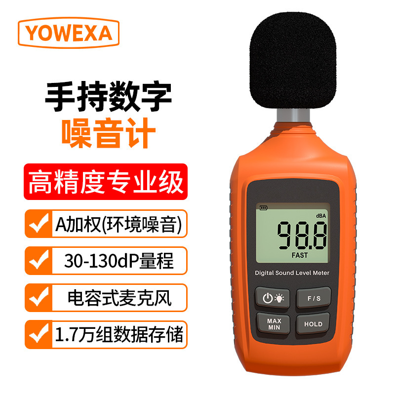 宇问YW-532M噪音计家用分贝检测仪手持高精度噪声测试仪