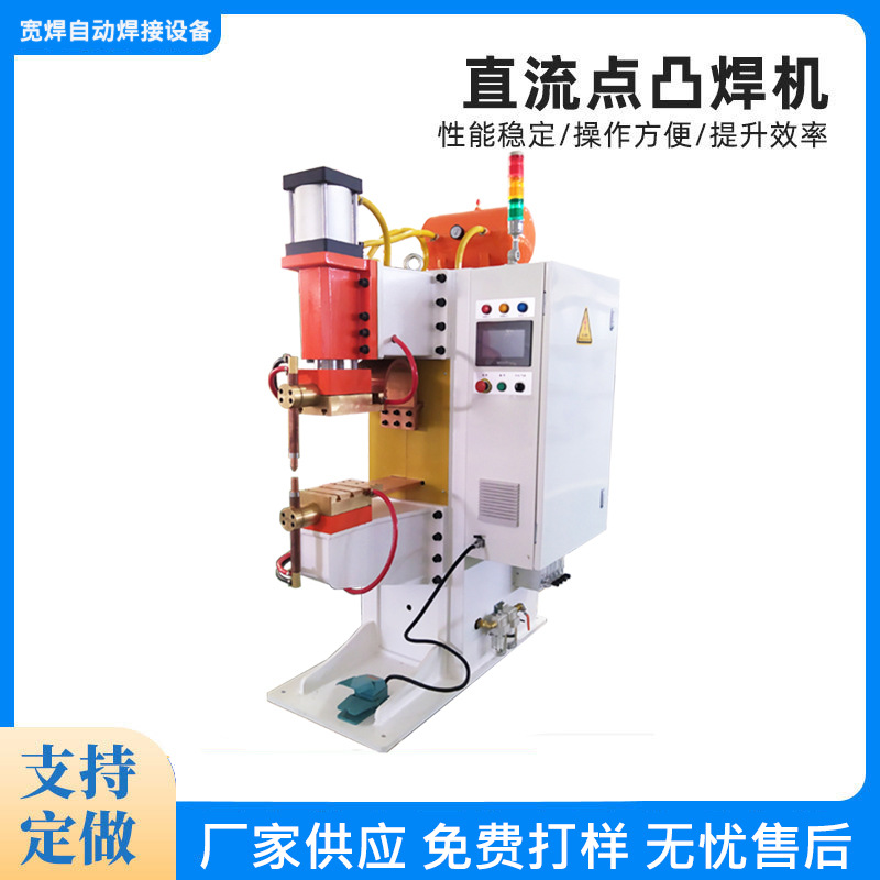 中频逆变直流点焊机不锈钢铝板螺母铜片焊接机碰焊机电阻焊机