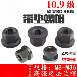 Grade 10.9 flange nut/gasket nut M8/10/12/14/16/18/20/22/24/30-36