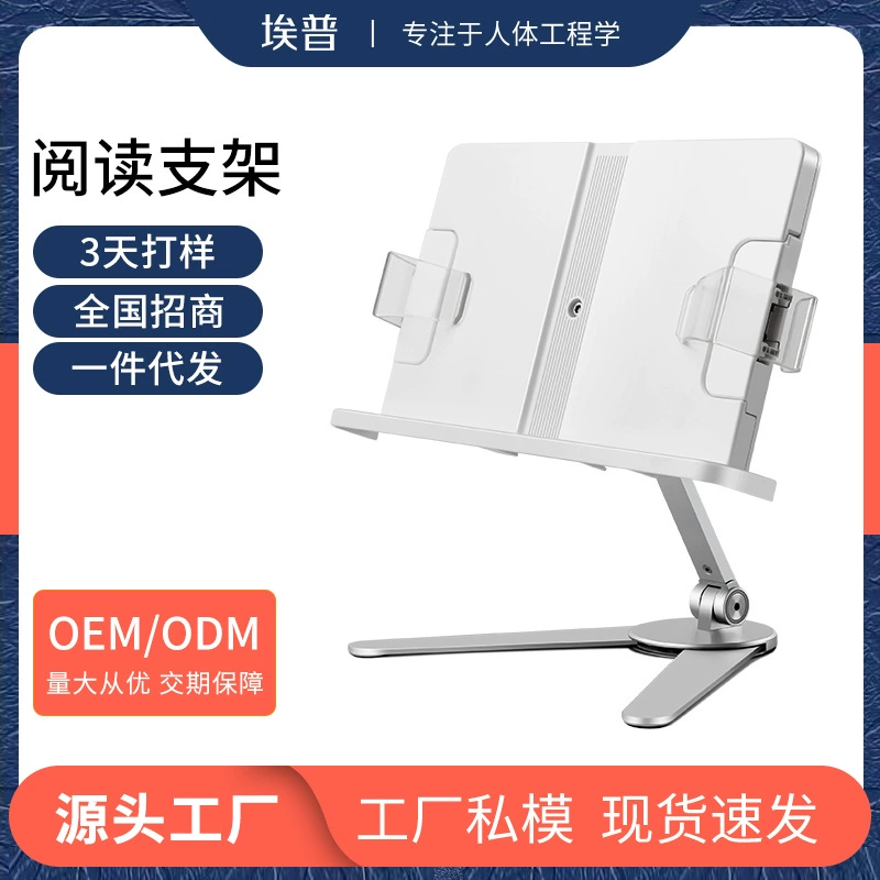 (Epp Direct) Детская стойка для чтения настольная книжная полка алюминиевые плоские часы для чтения мобильный телефон обучение студентов