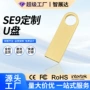 高速音乐车载刻字优盘