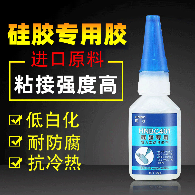 401硅胶专用胶水粘硅胶金属塑料TPUTPRABS材料修补美甲强力快干