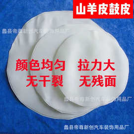 非洲鼓鼓面山羊皮鼓皮手鼓玩具鼓教具真羊皮木鼓箱鼓乐器真皮
