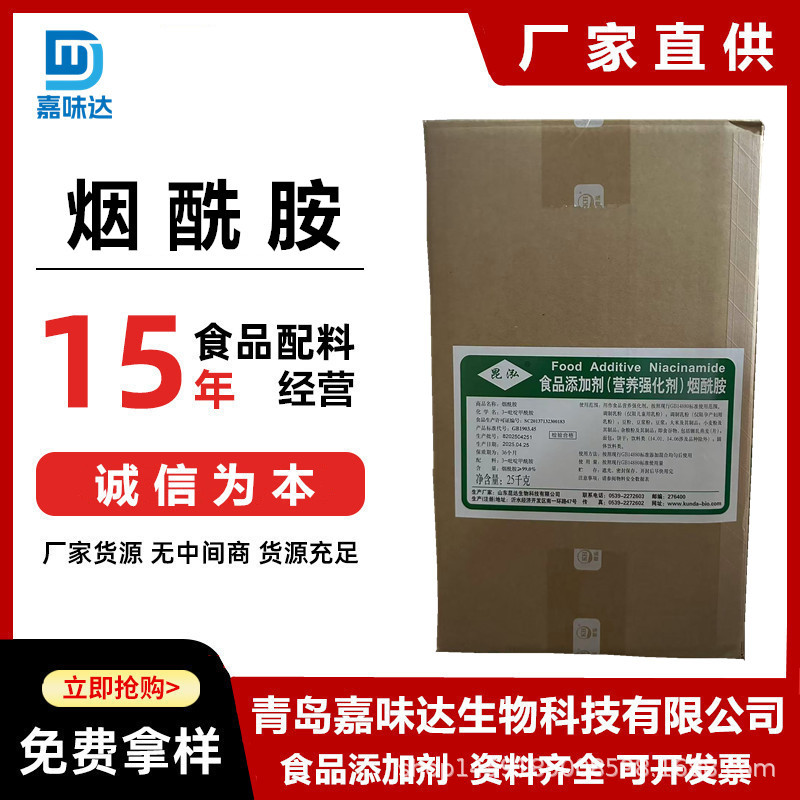 烟酰胺食品级烟酰胺维生素B3VB3维生素pp匠心批发原料烟酰胺