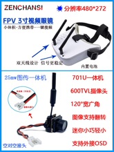 ��Խ�Cfpv 5.8G�D��һ�w�C �����t�z���^ 3��ҕ�l�^��VR�������b