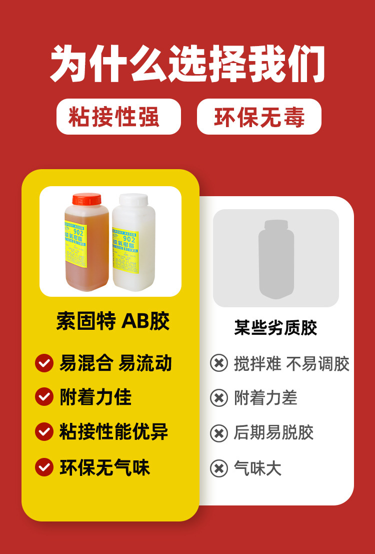 索固特-902AB胶_04.jpg