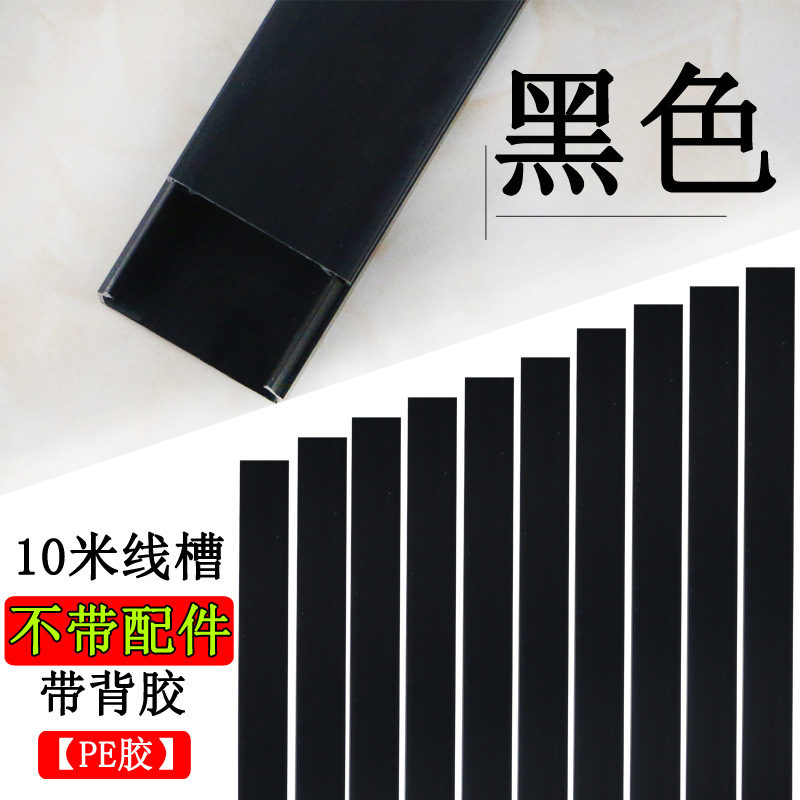 20mmx10mm-channel black 10m [pe foam cotton backing]★