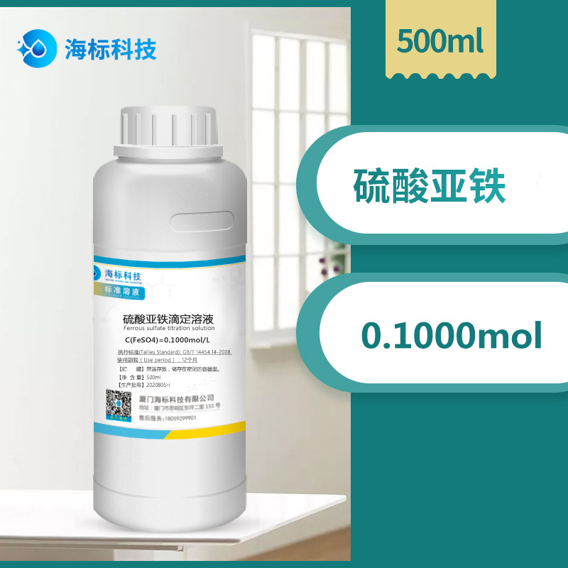 滴定液硫酸亚铁滴定溶液0.1mol 0.1N摩尔分析滴定液标准溶液500ml