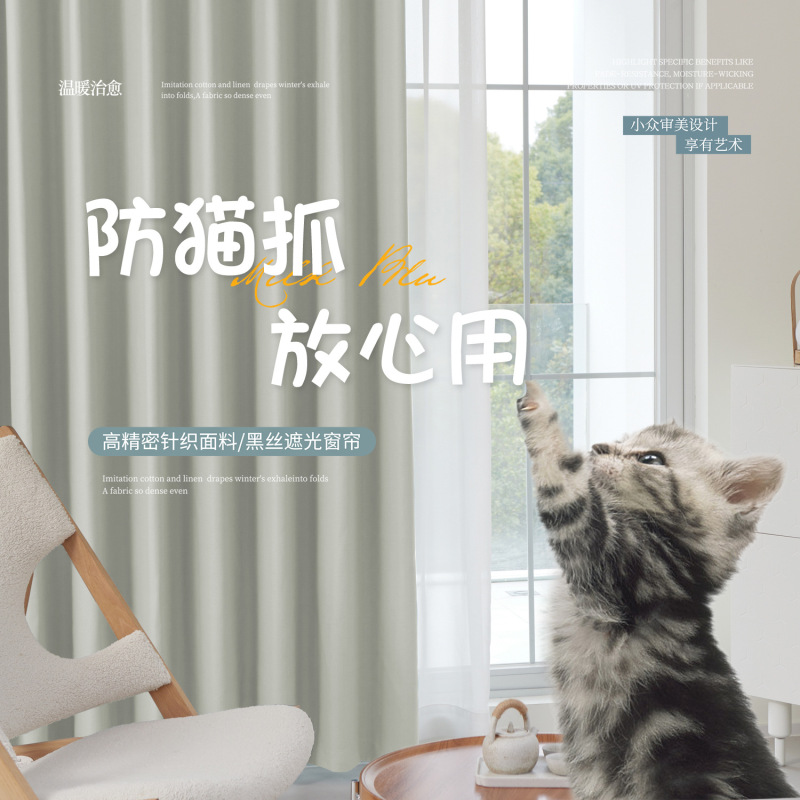 Anti-Ragdoll Cat Scratching Curtain Sliding Door Special Blackout Cloth Partition Anti-Ragdoll Cat Scratching Curtain Sliding Door Special Blackout Cloth Partition