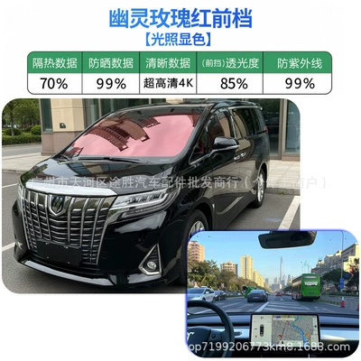 insulation, privacy protection, and explosion-proof for – Automotive Film - front-panel-one-ghost-rose-red-front-panel