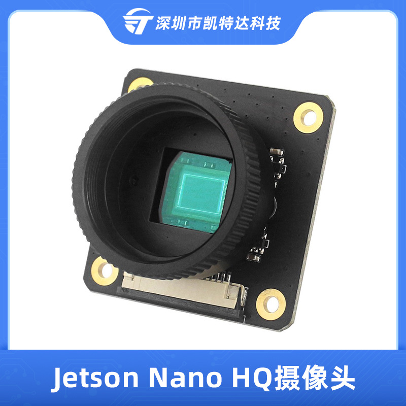 Jetson Nano HQ摄像头 IMX477R官方相机镜头兼容树莓派计算模块
