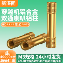 厂家铝合金喇叭头网纹M3铝柱穿越机无人机配件隔离柱支撑螺柱批发